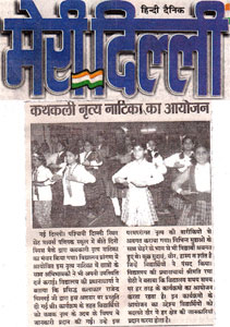Media Coverage, SMS Janakpuri, Delhi - Click to Enlarge