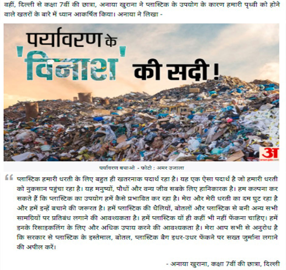 St. Mark's School, Meera Bagh - An article on ban plastic written by Anaaya Khurana, Grade 7, gets featured in Amar Ujala : Click to Enlarge