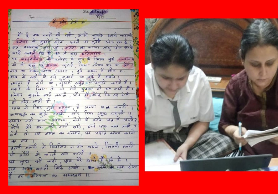 St. Mark's Girls School, Meera Bagh - Mom and Me : Hindi Poetry : Click to Enlarge